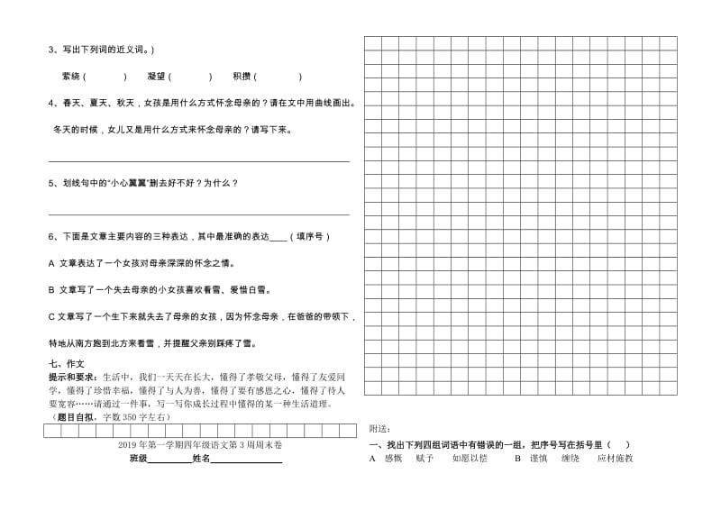 2019年第一学期四年级语文第3周周末卷-A.doc_第3页