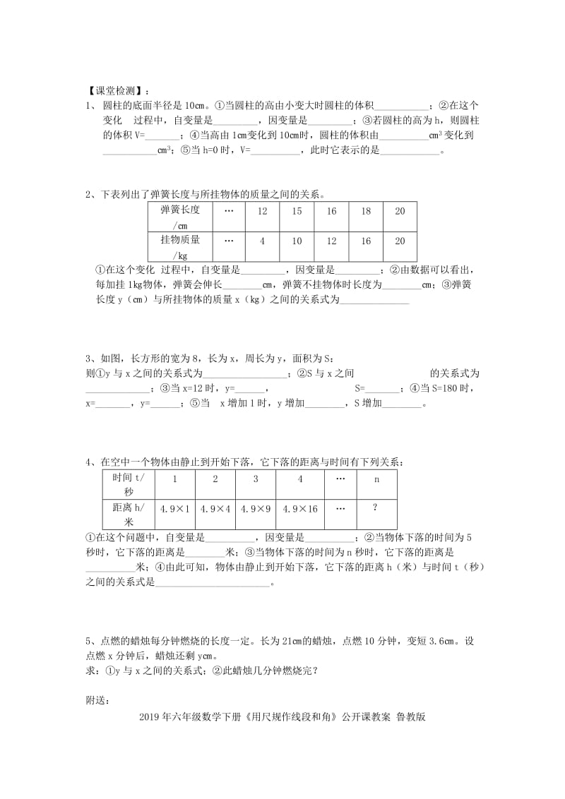 2019年六年级数学下册《用关系式表示变量之间的关系》学案鲁教版.doc_第2页