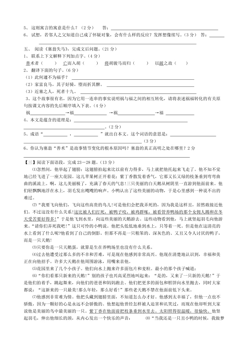 2019年六年级语文上册 第5单元综合测试 鲁教版五四制.doc_第3页