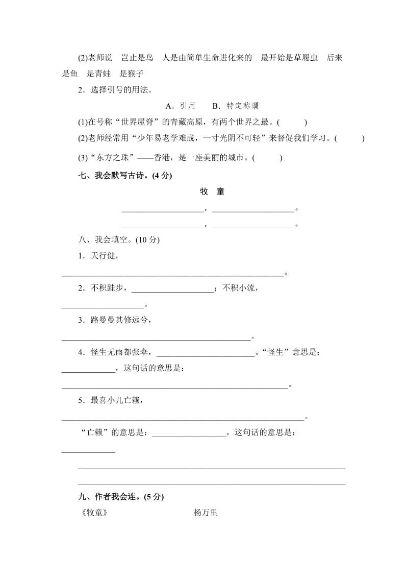 2019年人教版五年级下册语文第二单元测试卷及答案 (I).doc_第2页