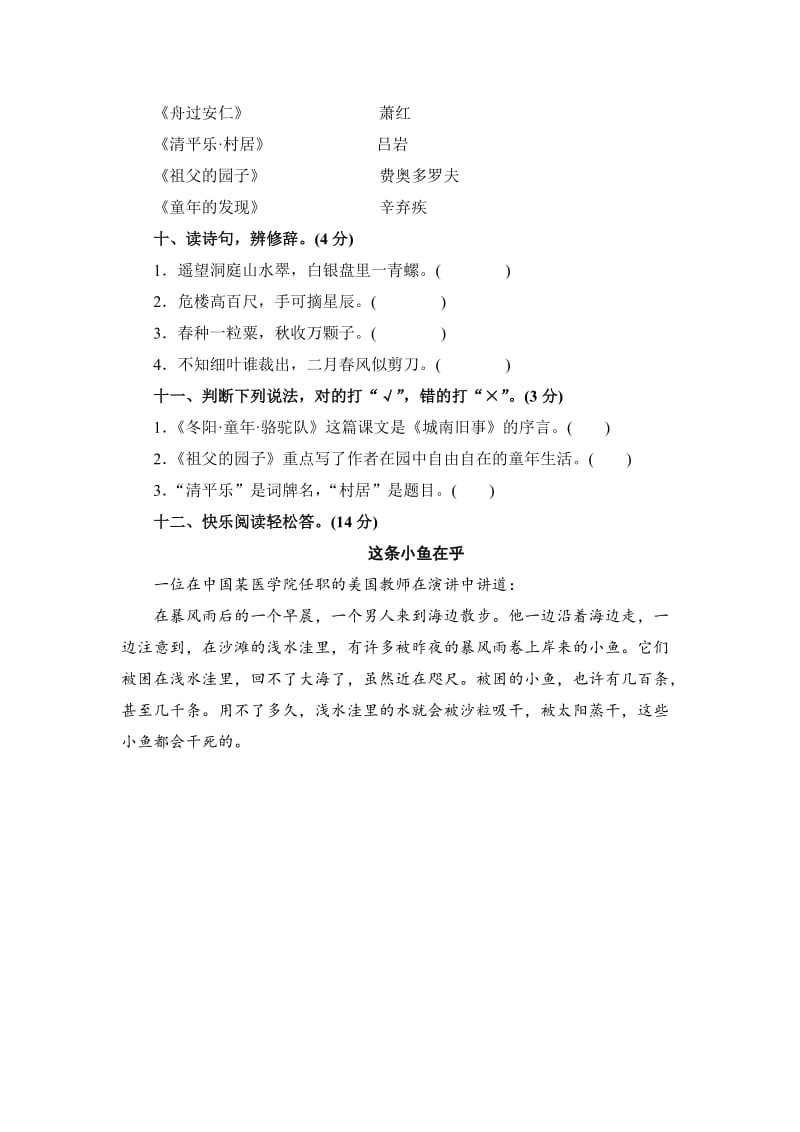 2019年人教版五年级下册语文第二单元测试卷及答案 (I).doc_第3页