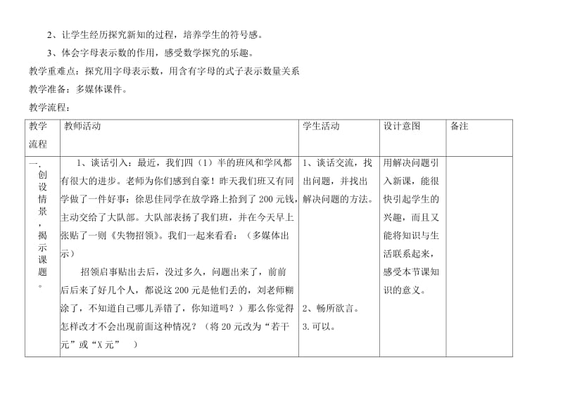 2019年北师大版数学四年级下册《方程》表格式备课.doc_第3页