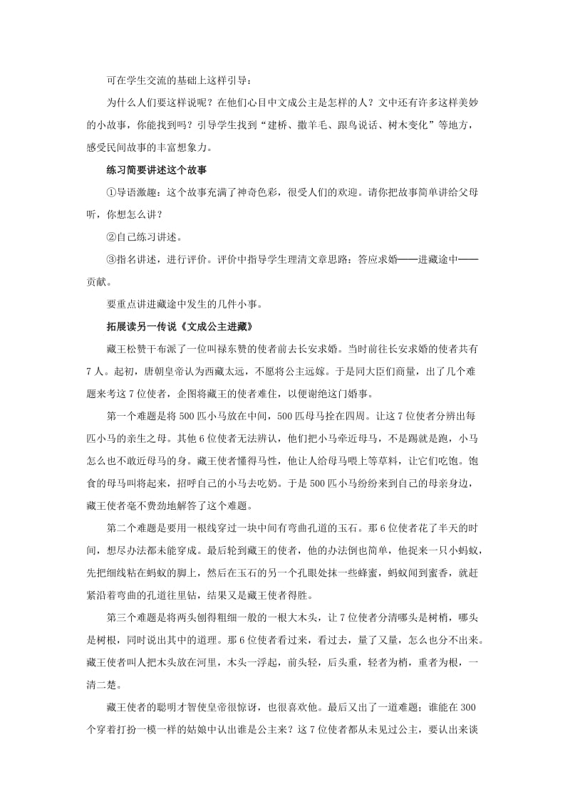 2020年四年级语文下册 30 文成公主进藏教学设计 新人教版.doc_第2页