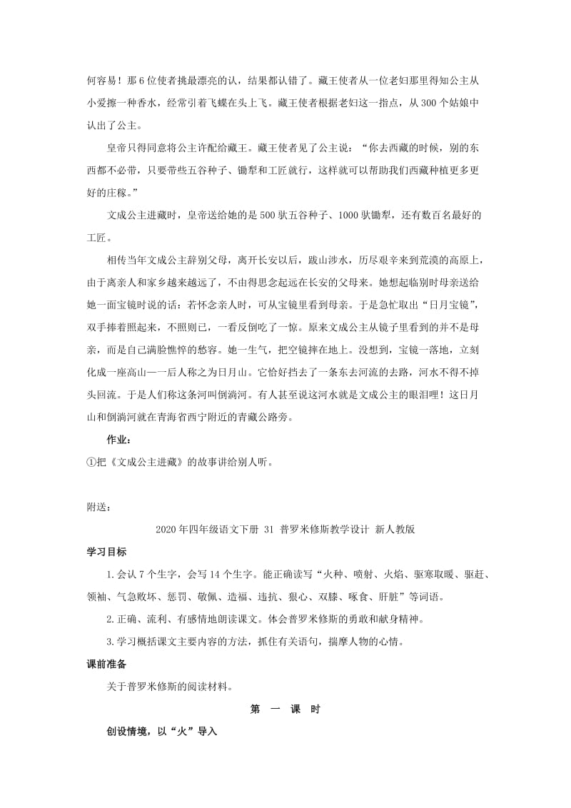 2020年四年级语文下册 30 文成公主进藏教学设计 新人教版.doc_第3页