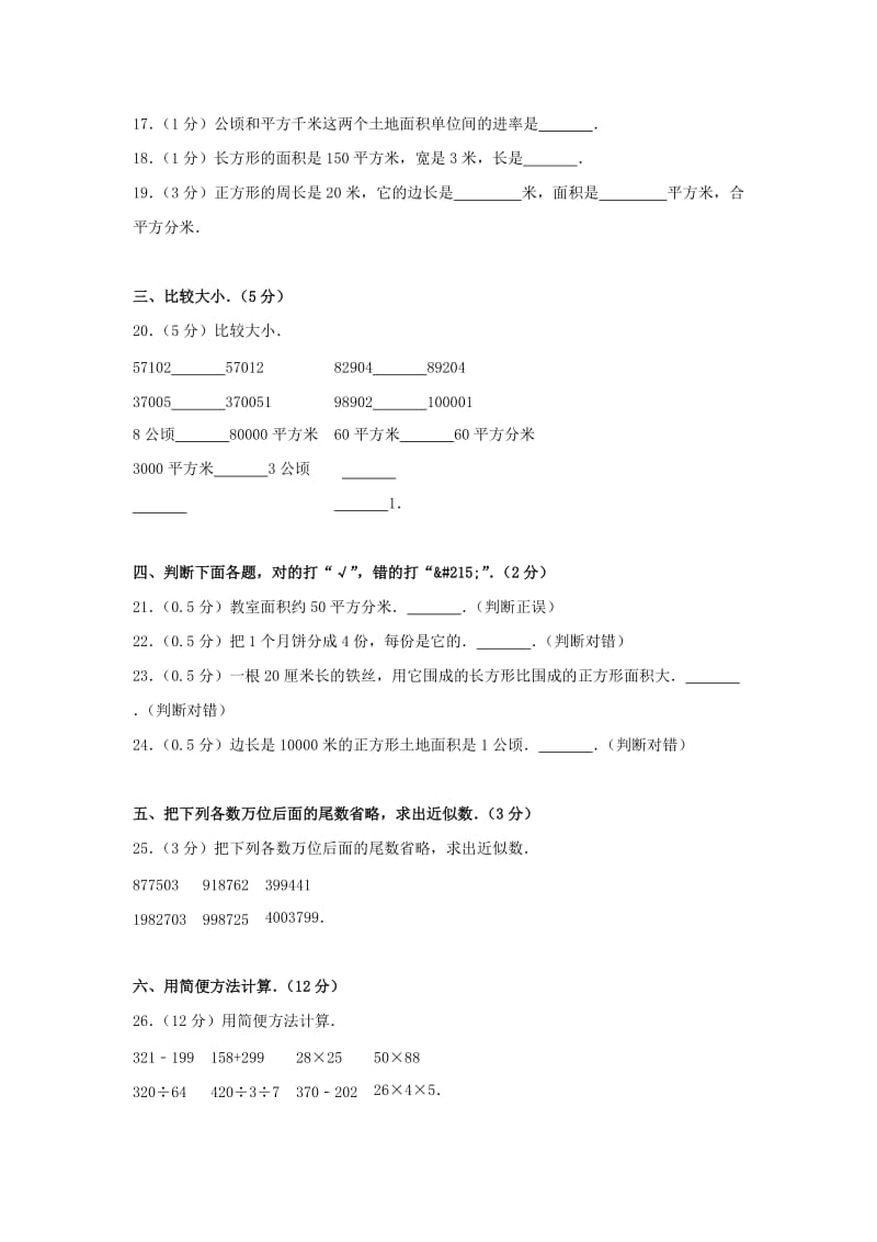 2019年四年级数学上学期期末试卷41新人教版.doc_第2页