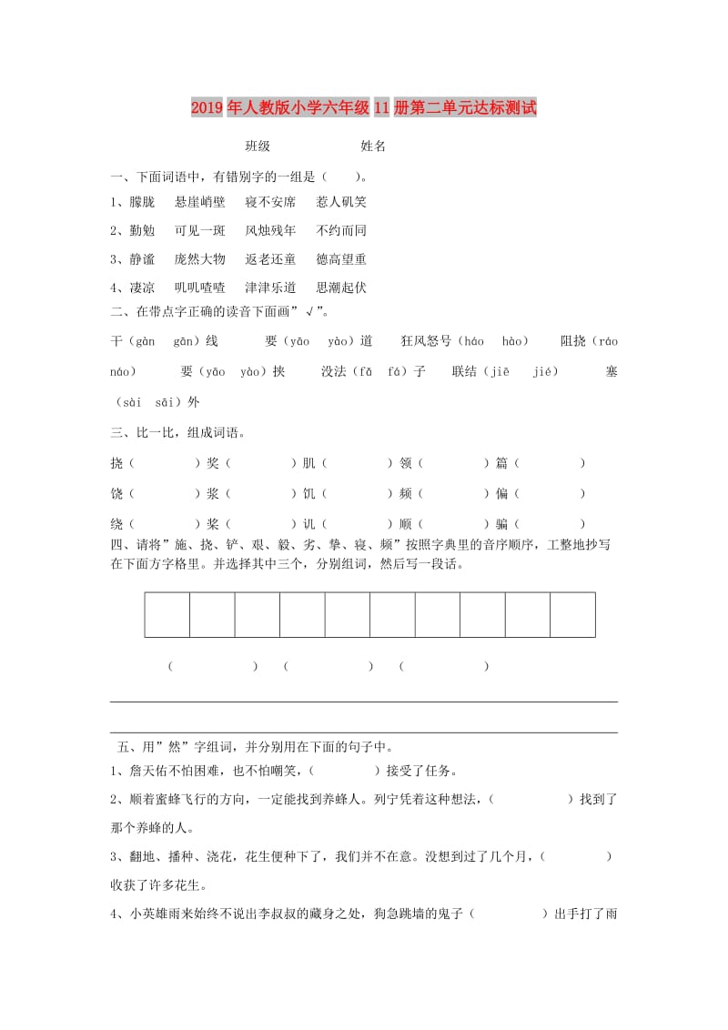 2019年人教版小学六年级11册第二单元达标测试.doc_第1页