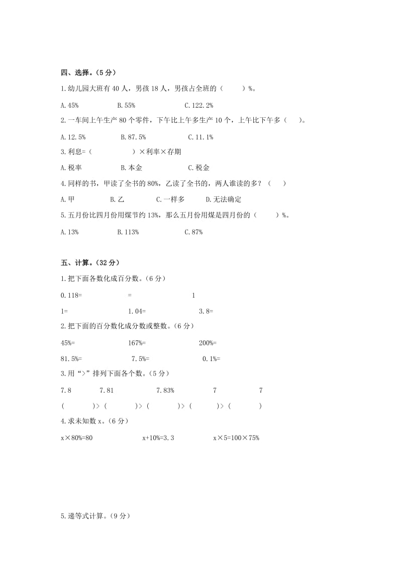 2019年六年级数学上册第五单元测试卷人教新课标版 (I).doc_第2页