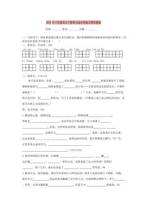 2019年三年級語文下冊單元綜合性練習卷蘇教版.doc