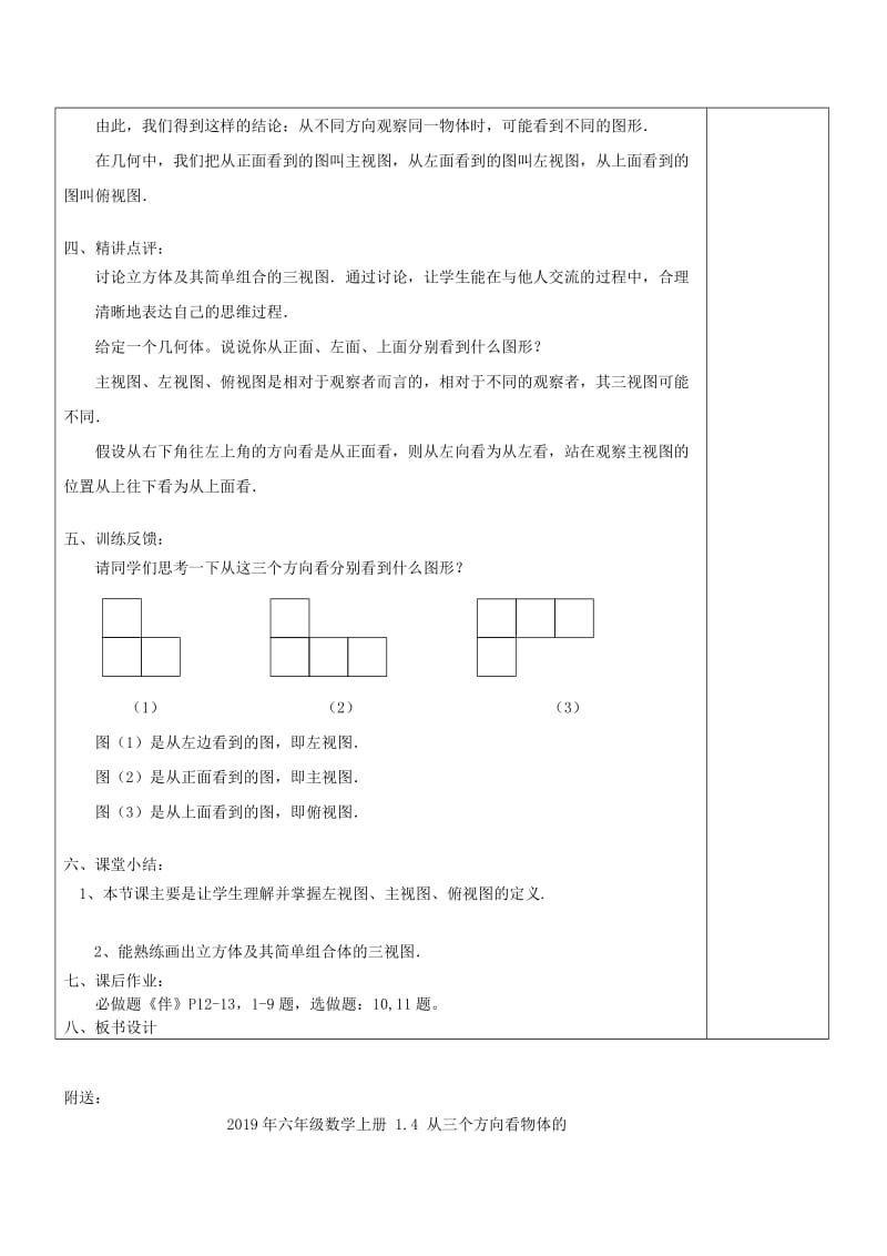 2019年六年级数学上册 1.4 从三个方向看物体的形状教案 鲁教版五四制.doc_第2页