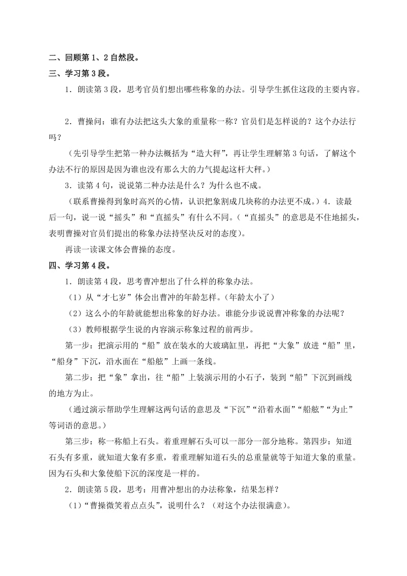 2019春浙教版语文三上《称象》word教案2.doc_第3页