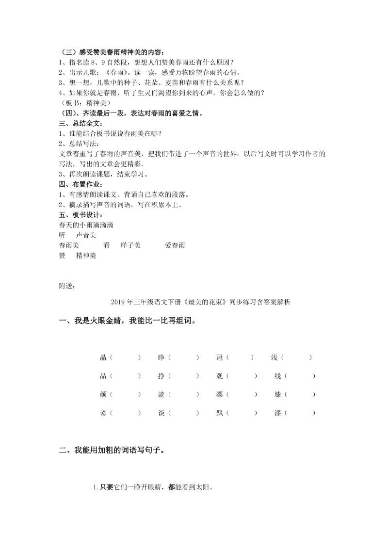 2019年三年级语文下册《春天的小雨滴滴滴》教案 语文S版.doc_第3页