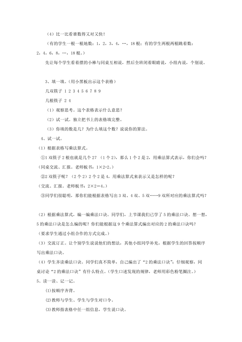 2019年二年级数学上册 做家务教案 北师大版.doc_第2页