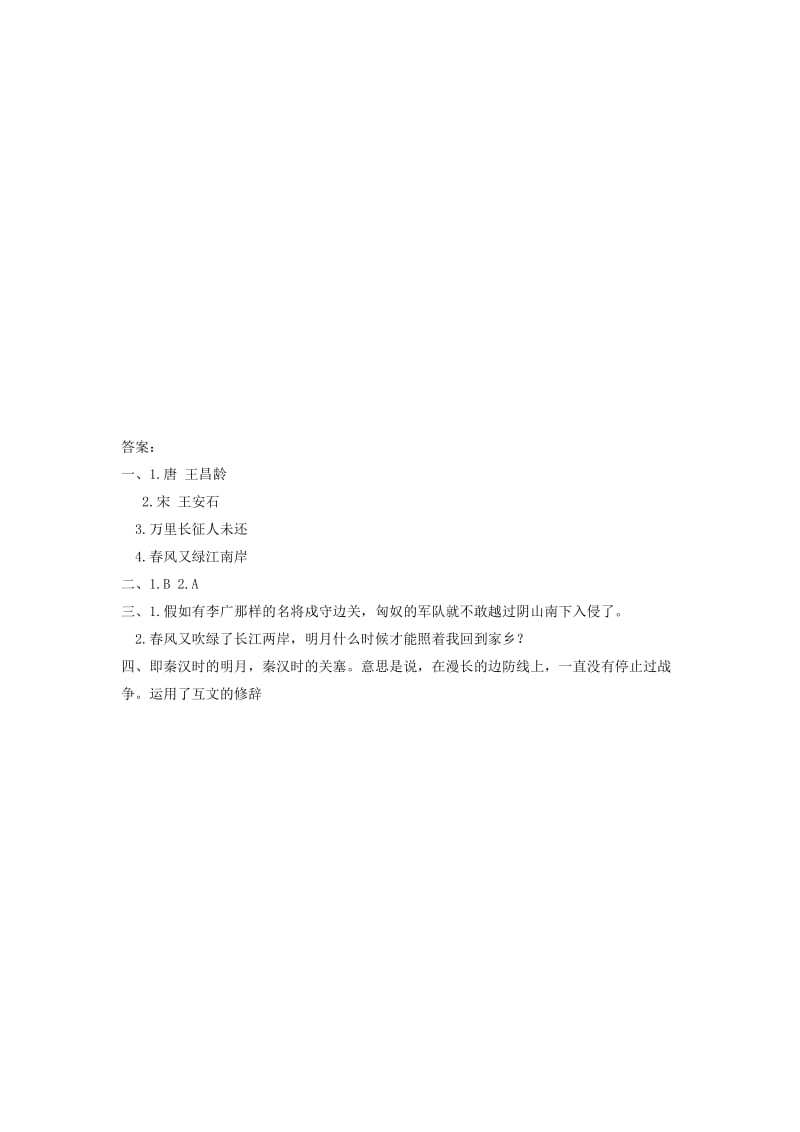 2019年三年级语文上册第六单元26古诗二首第1课时练习北京版.doc_第3页