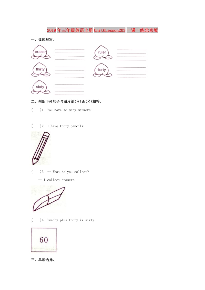 2019年三年级英语上册Unit6Lesson203一课一练北京版.doc_第1页