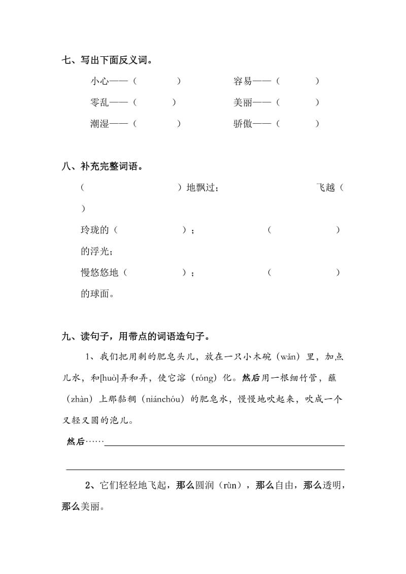 2020年三年级语文上册 第3课《吹泡泡》一课一练 语文S版.doc_第3页