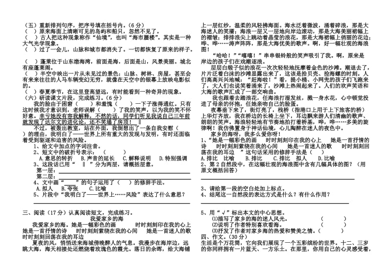 2019年小学语文S版六年级毕业测试题三.doc_第2页