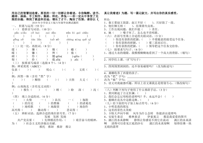 2019年小学语文S版六年级毕业测试题三.doc_第3页