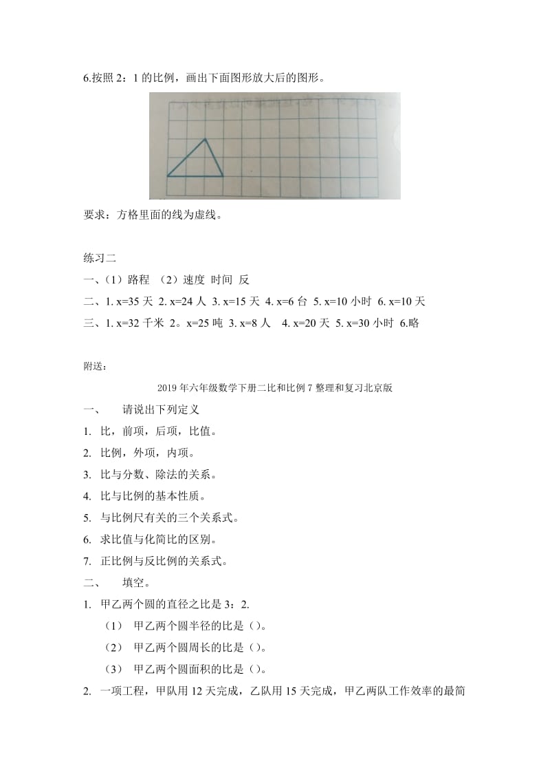 2019年六年级数学下册二比和比例6解决问题练习二北京版.doc_第2页