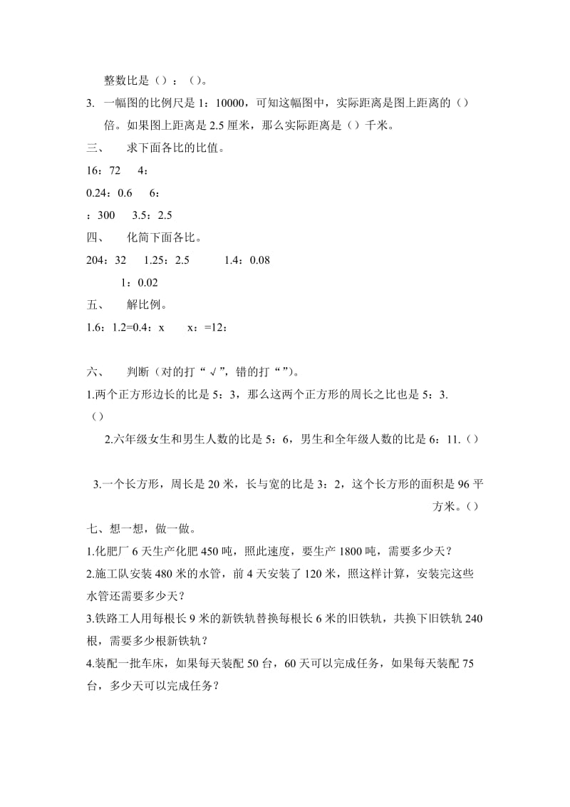 2019年六年级数学下册二比和比例6解决问题练习二北京版.doc_第3页