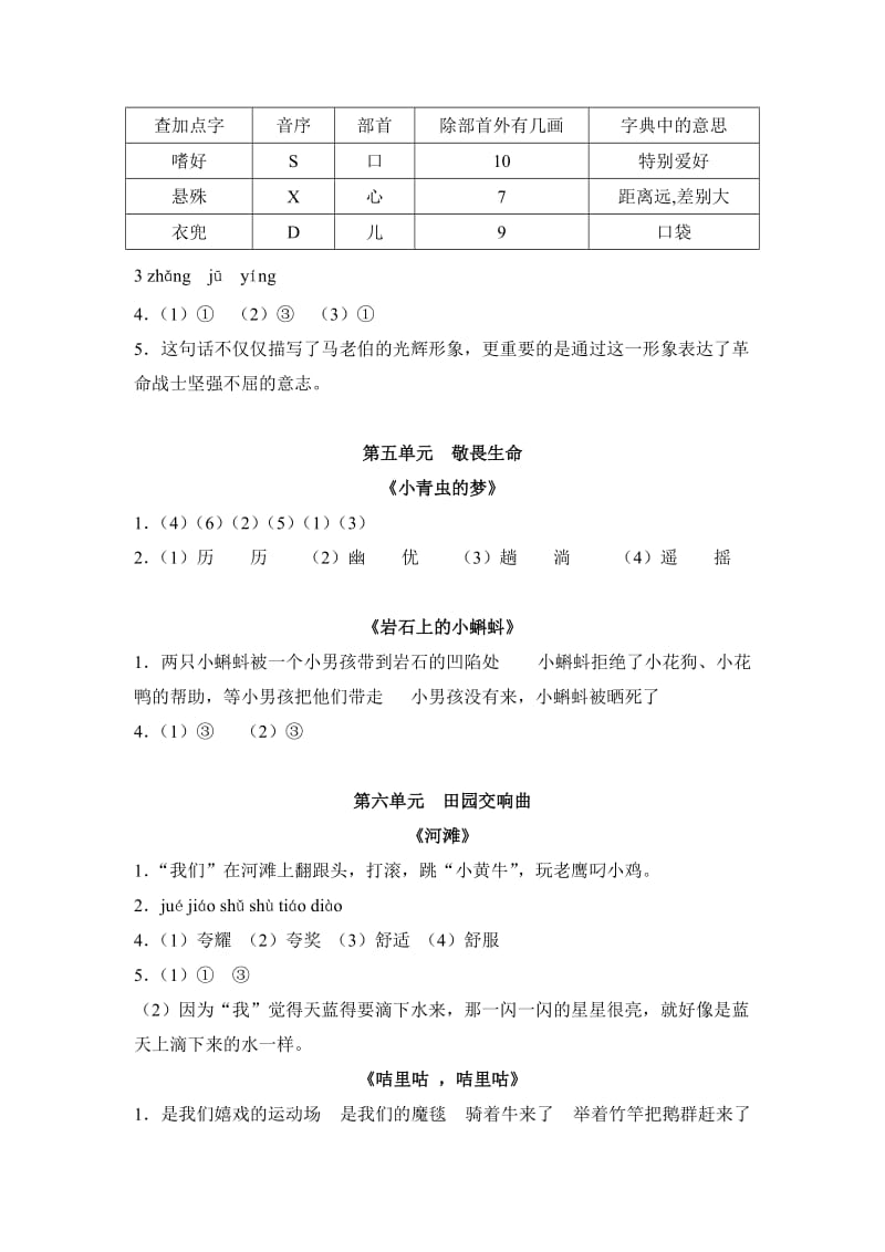 2019年四年级下册《阅读快车》参考答案 (II).doc_第3页