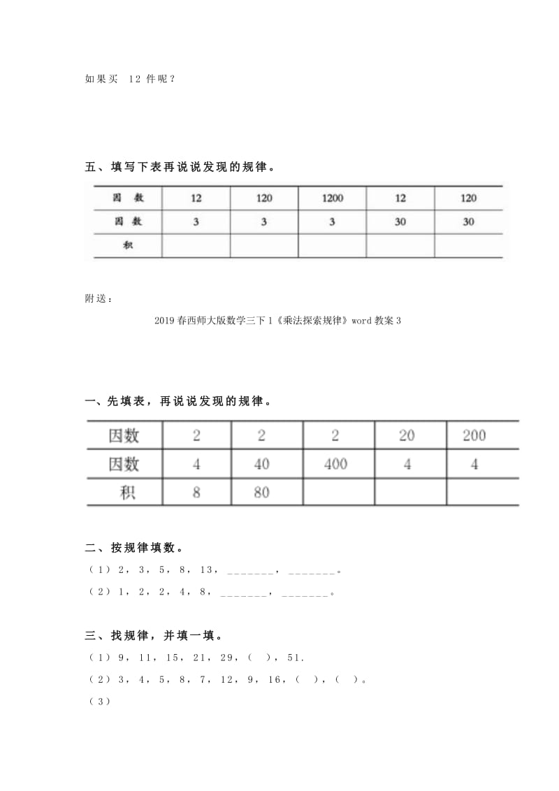 2019春西师大版数学三下1《乘法探索规律》word教案2.doc_第2页