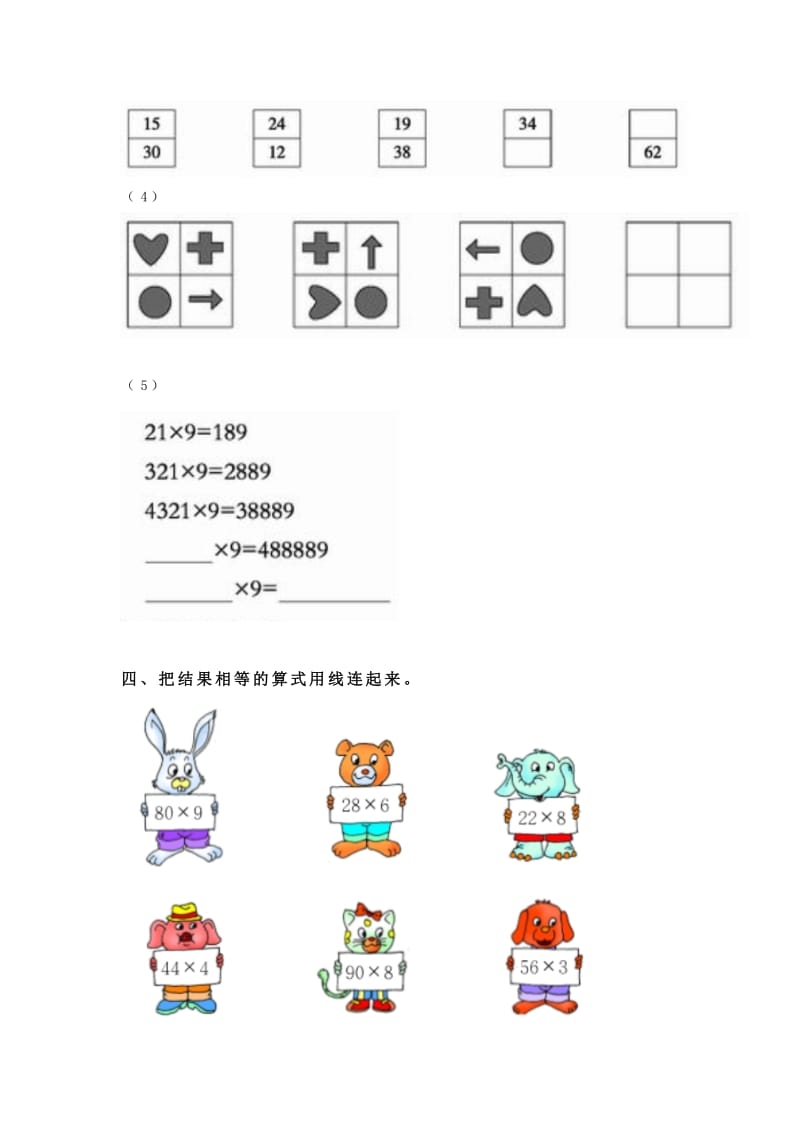 2019春西师大版数学三下1《乘法探索规律》word教案2.doc_第3页