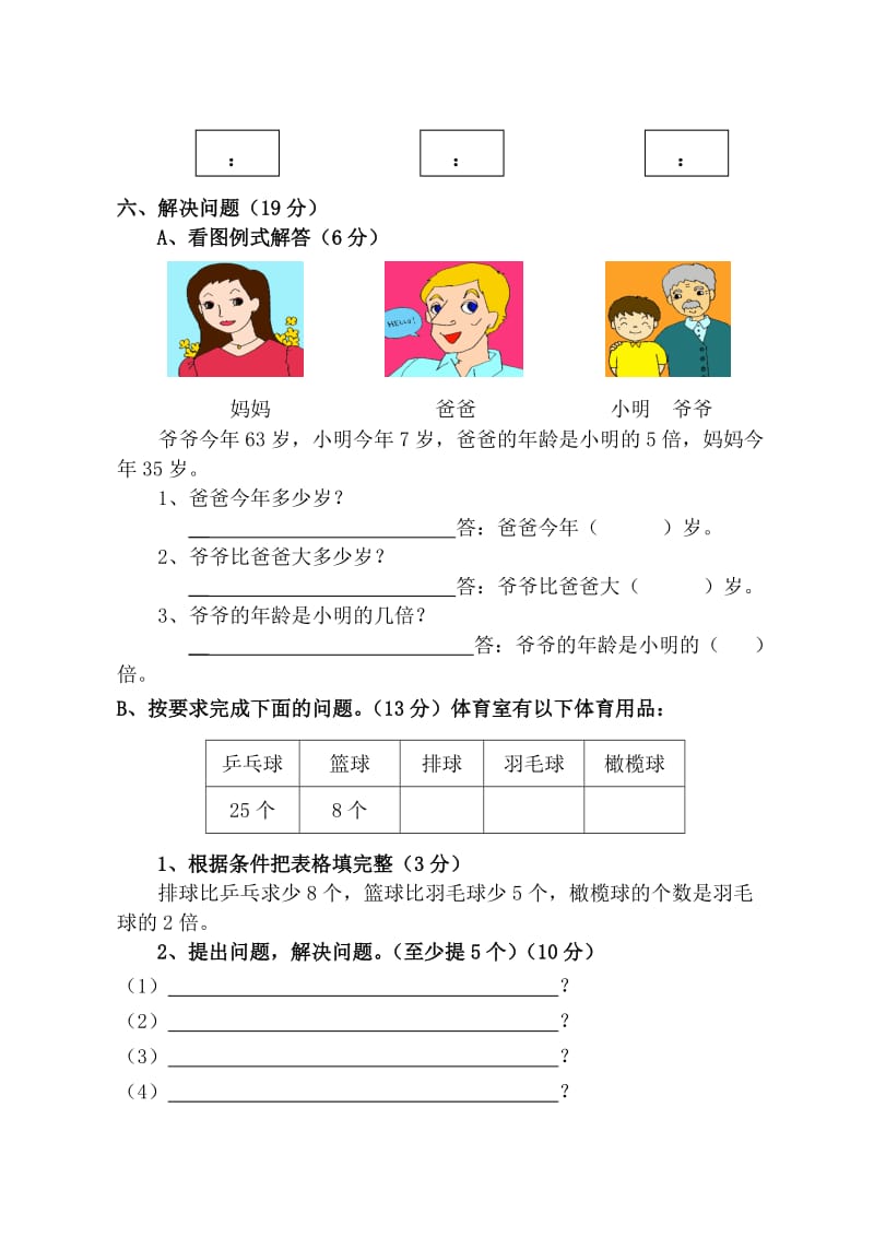 2019年二年级数学上册期末试卷3试题.doc_第3页