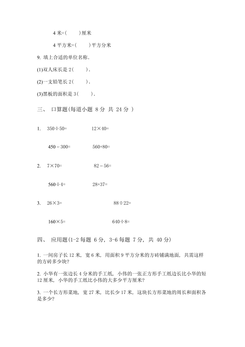 2019年三年级数学下学期第五单元自测练习试题.doc_第2页