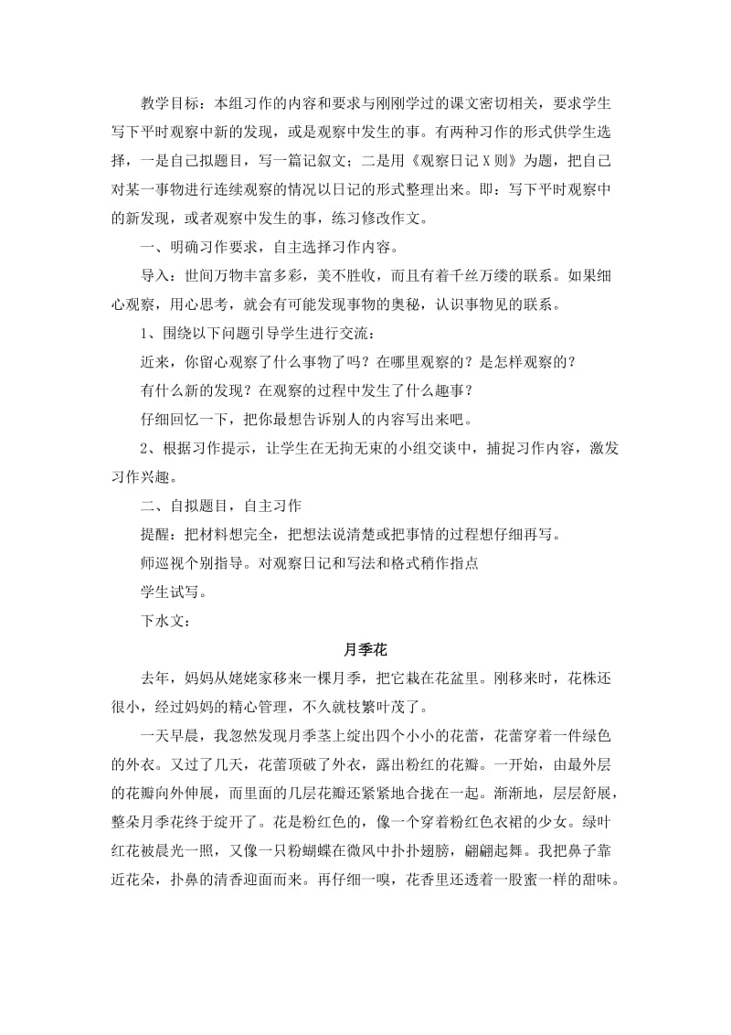 2019年四年级语文《猫》同步练习题.doc_第3页