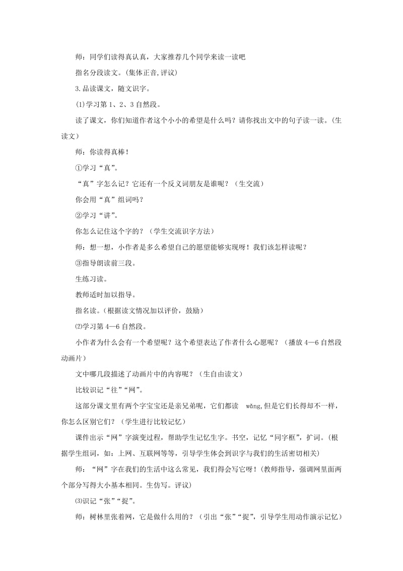 2019秋一年级语文上册第7单元小小的希望教学设计长春版.doc_第2页