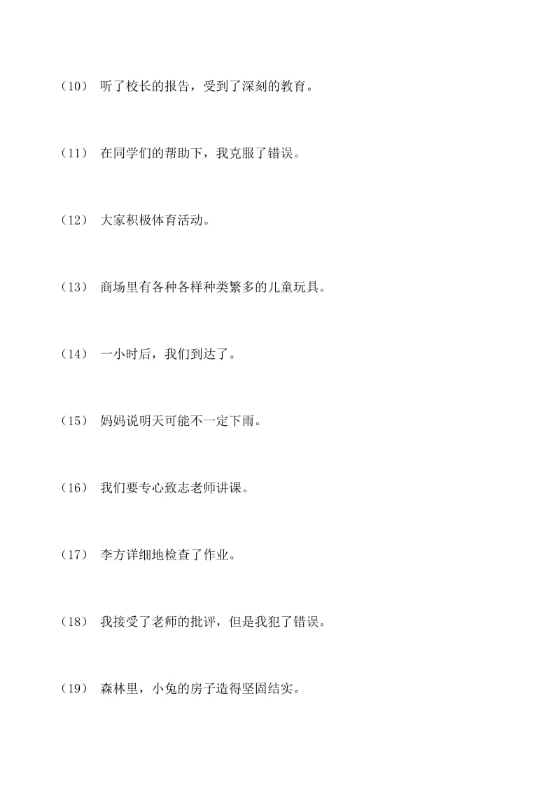 2019年苏教版三年级语文上修改病句练习题 (I).doc_第3页