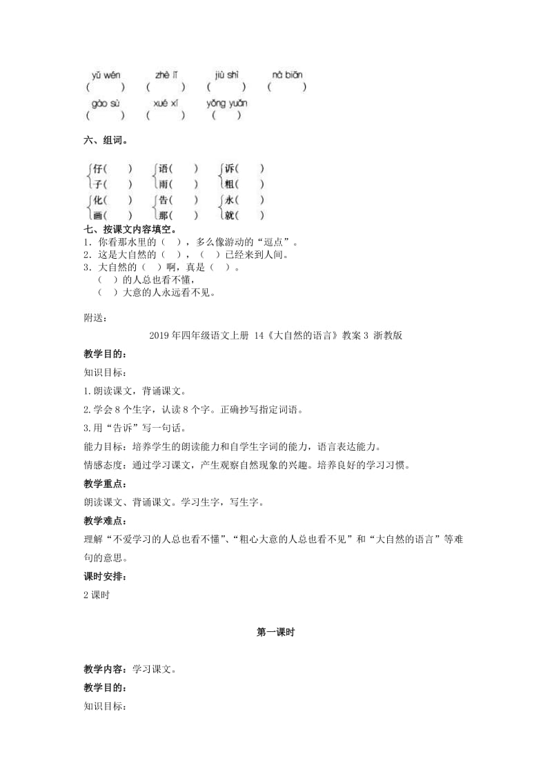 2019年四年级语文上册 14《大自然的语言》教案2 浙教版.doc_第3页