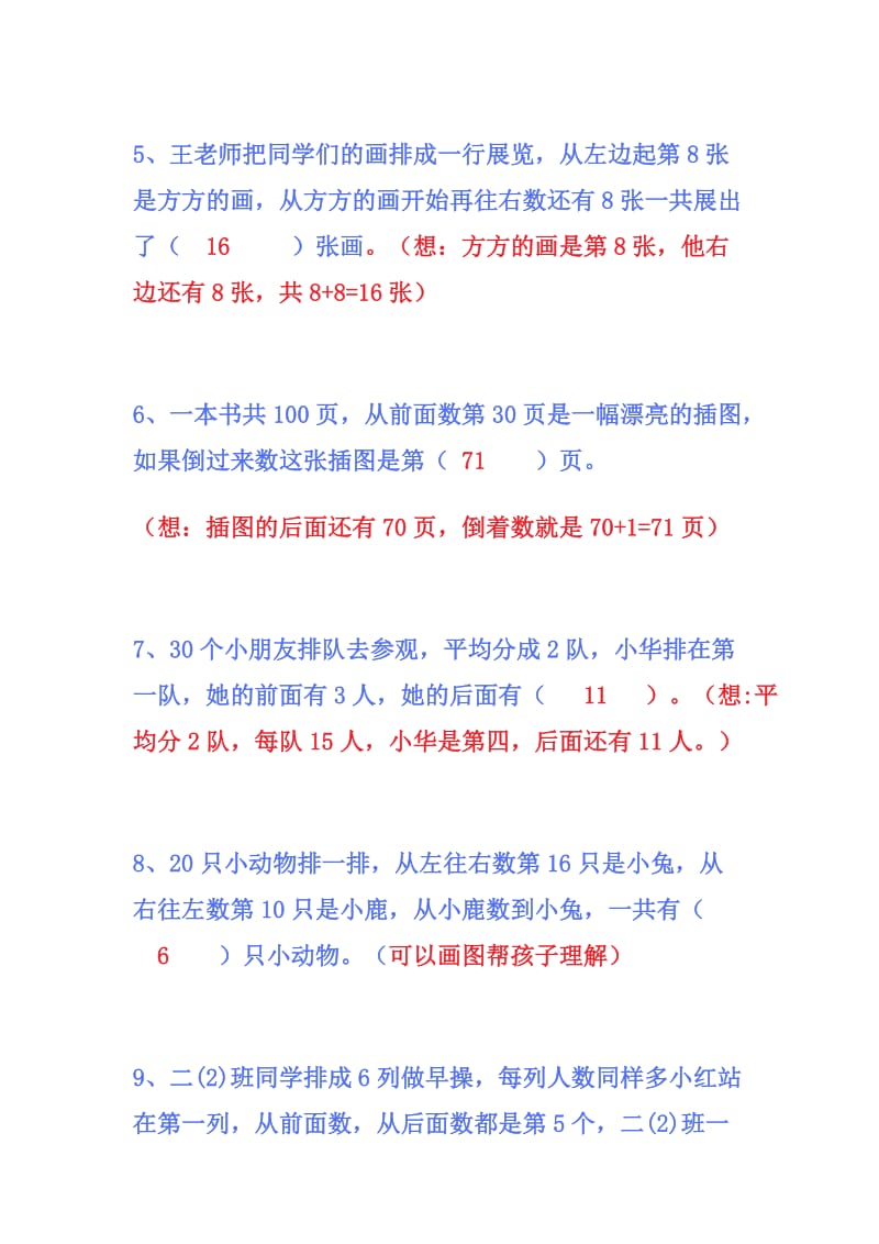 2019年小学二年级奥数练习题及答案.doc_第2页