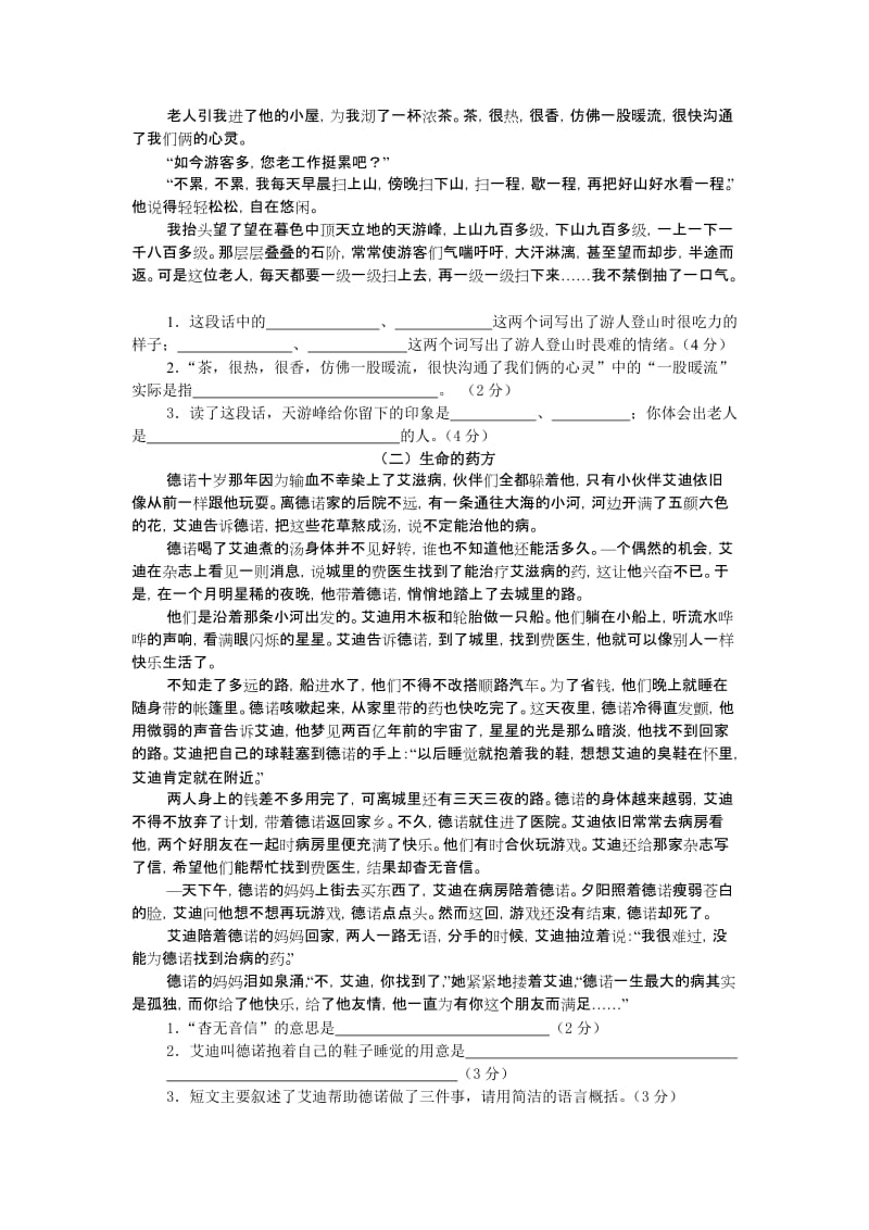 2019年六年级语文下册期末测试卷(三) (I).doc_第2页