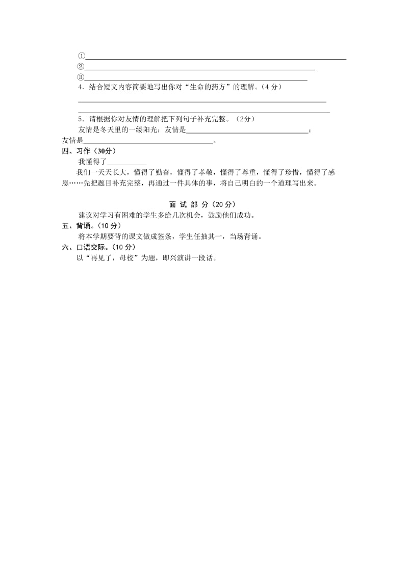 2019年六年级语文下册期末测试卷(三) (I).doc_第3页