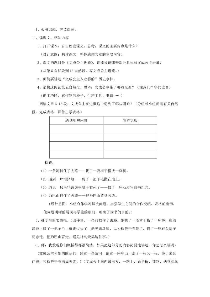 2019年四年级语文下册第八单元30文成公主进藏教案1新人教版.doc_第2页