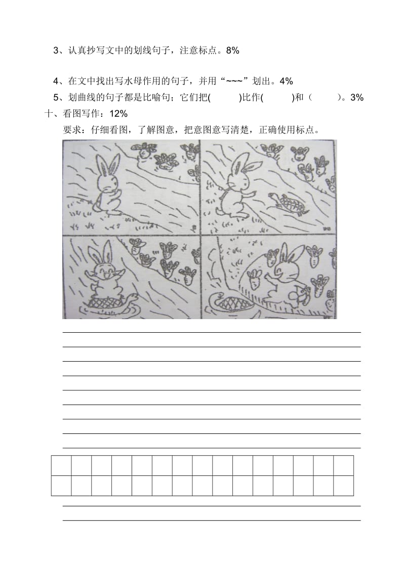 2019年二年级语文第一学期第八单元练习卷.doc_第3页