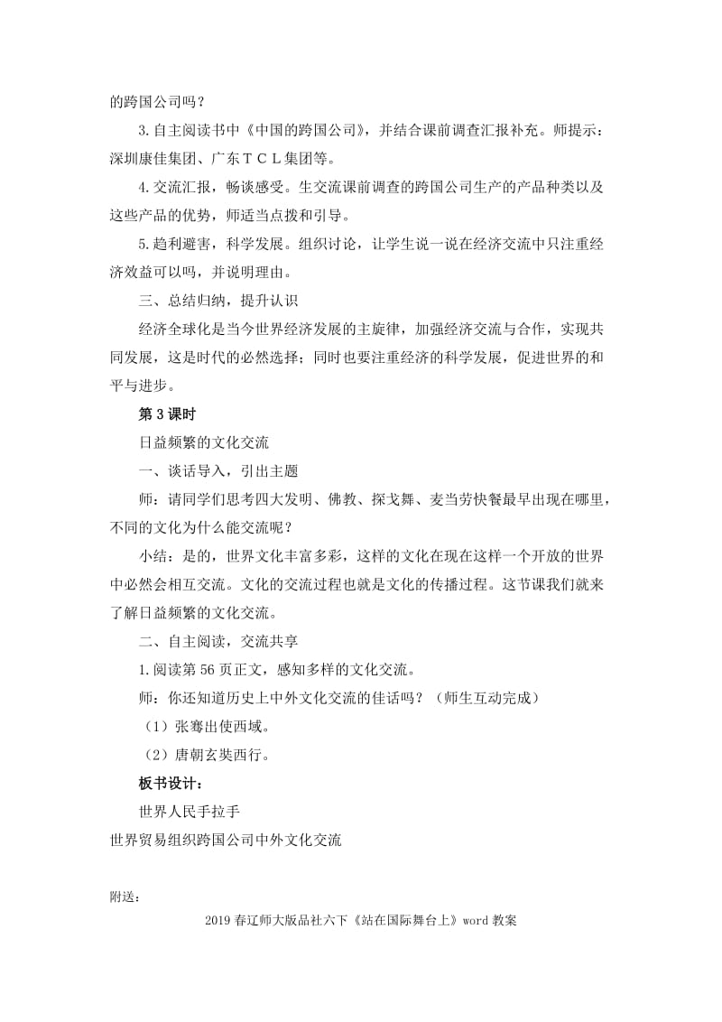 2019春辽师大版品社六下《世界人民手拉手》word教案.doc_第3页