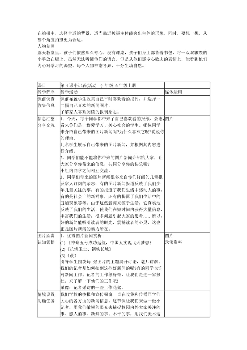 2019年六年级美术上册《小记者》教学反思 湘教版.doc_第3页