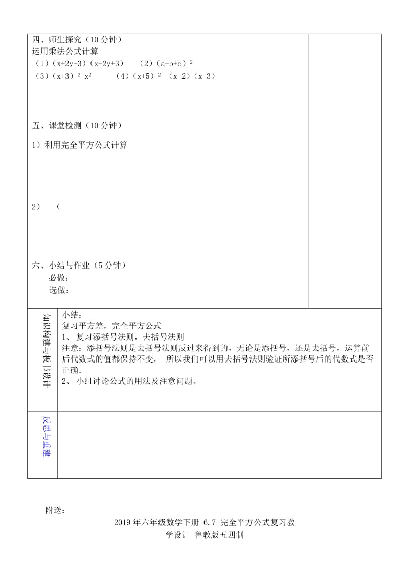 2019年六年级数学下册 6.7 完全平方公式复习教学设计 鲁教版五四制 .doc_第2页