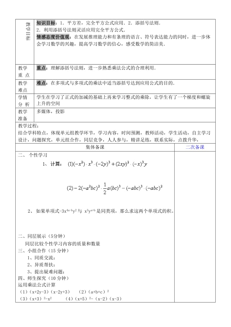 2019年六年级数学下册 6.7 完全平方公式复习教学设计 鲁教版五四制 .doc_第3页