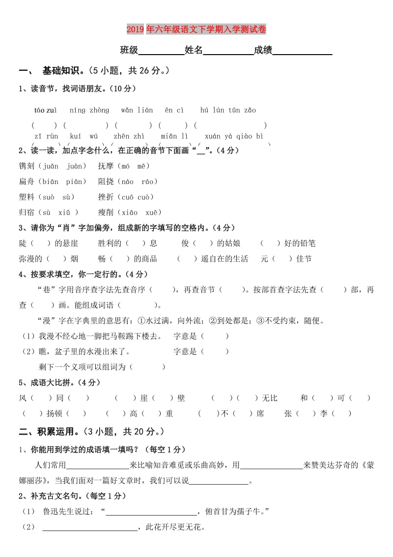 2019年六年级语文下学期入学测试卷.doc_第1页