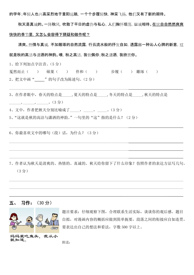 2019年六年级语文下学期入学测试卷.doc_第3页