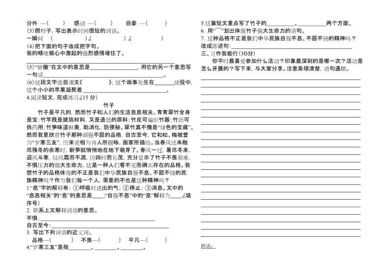 2019年西师版小学四年级上册语文期末模拟试卷 (I).doc_第2页