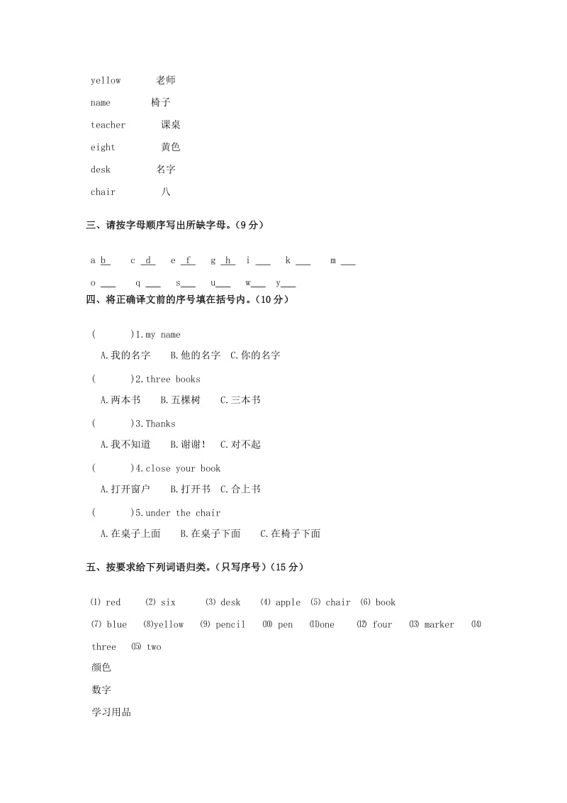 2019年三年级英语上学期期中测试练习题.doc_第3页