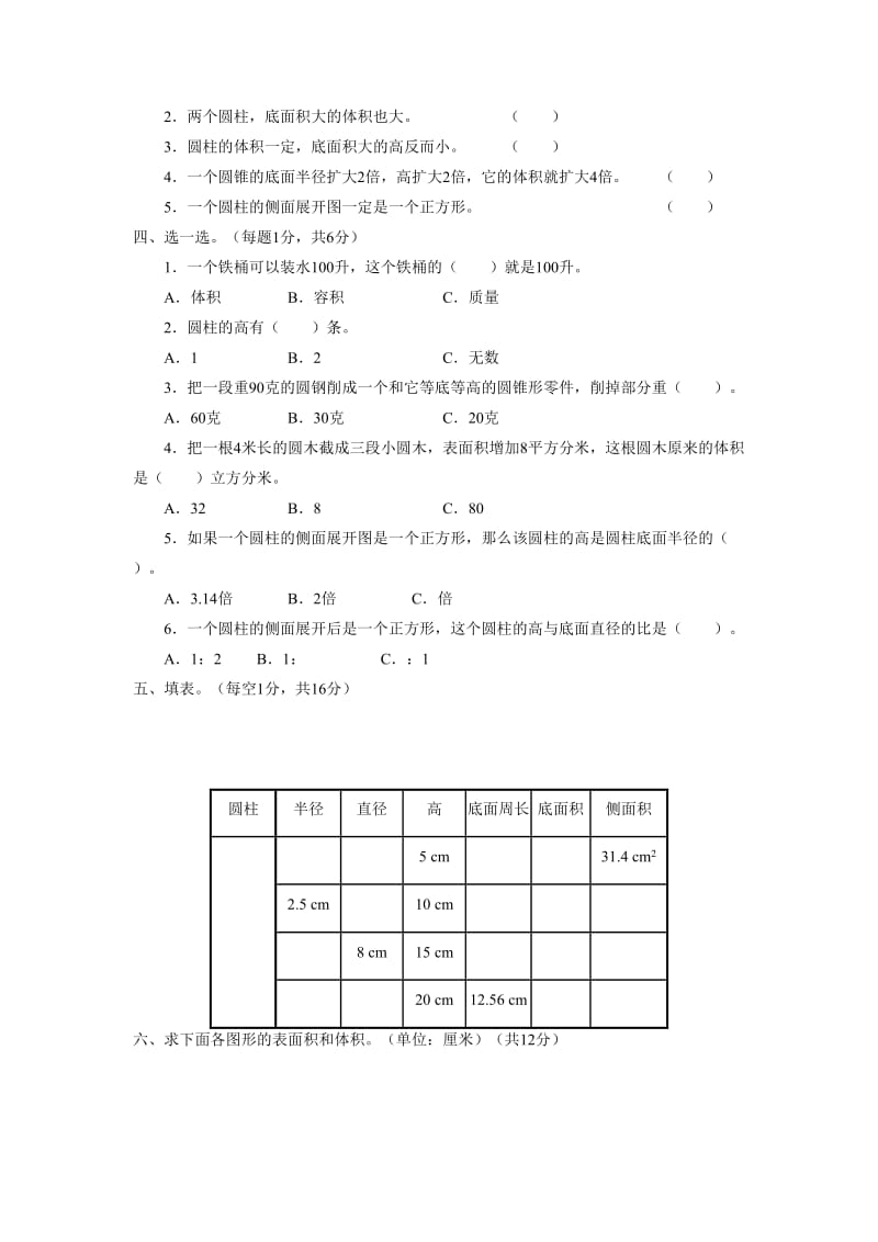 2019年小学数学人教版单元测试卷六年级下册第二单元A.doc_第2页