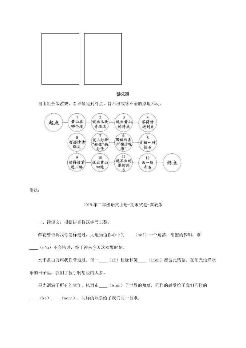 2019年二年级语文上册 黄山奇石试题（无答案）人教新课标版.doc_第2页