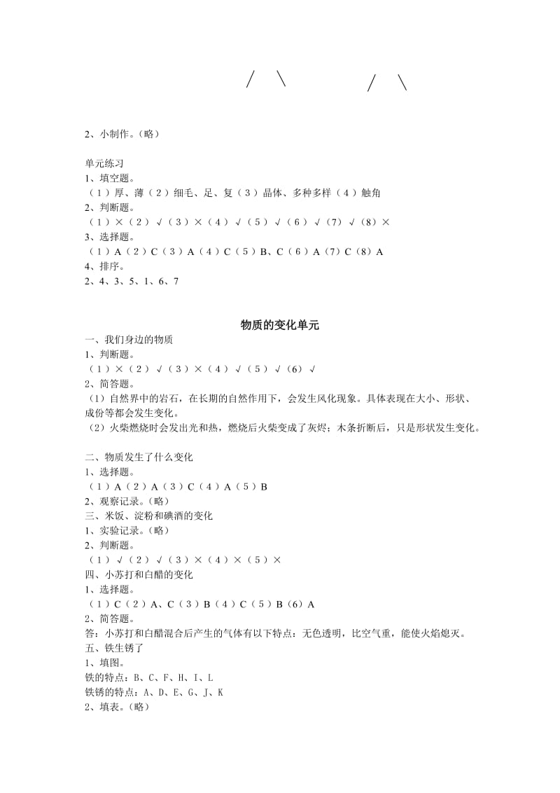 2019年小学科学六年级作业本参考答案.doc_第3页