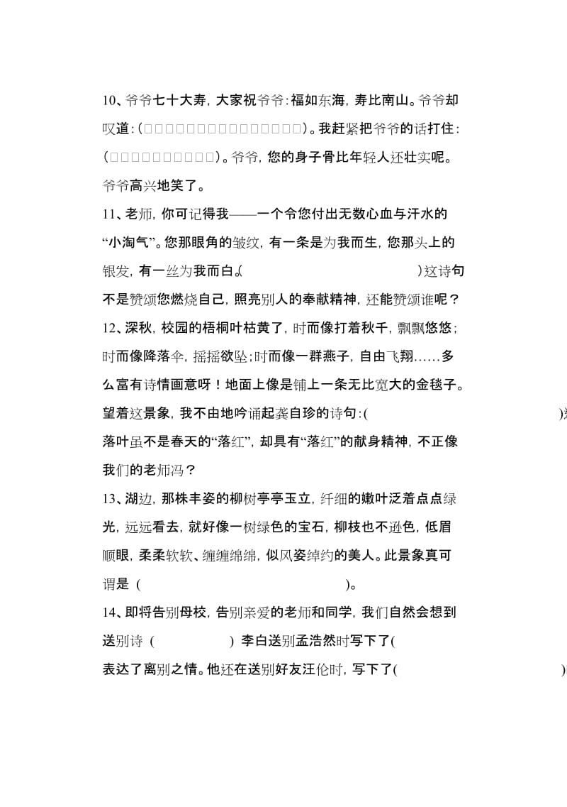 2019年人教六年级语文复习(古诗应用题)含答案.doc_第2页