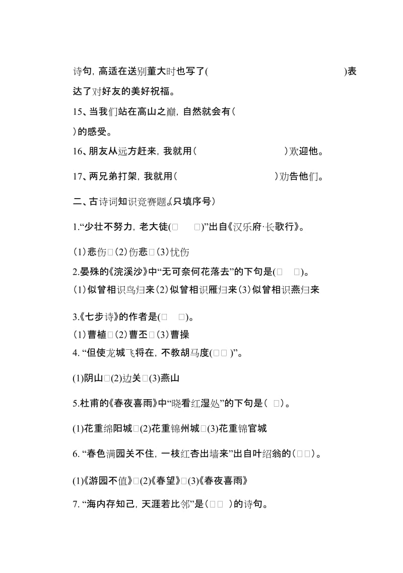 2019年人教六年级语文复习(古诗应用题)含答案.doc_第3页